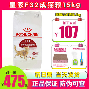皇家猫粮F32理想体态成猫粮15kg加菲英短蓝猫布偶美短营养成猫粮