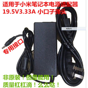 红米RedmiBook14寸笔记本XMA1901-AA AG充电源适配器线19.5V3.33A