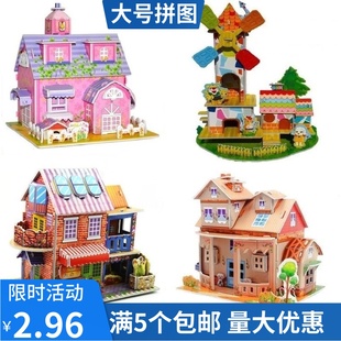 拼装3d纸模型立体拼图，儿童男孩女孩益智力玩具，diy手工建筑别墅房