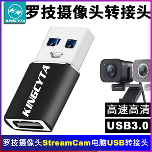 英西达适用罗技摄像头streamcam转接头usb3.0高清转换器usb-c直播