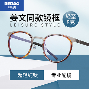 纯钛眼镜框男复古近视镜架，男款女老花姜文同款9704可配防蓝光变色