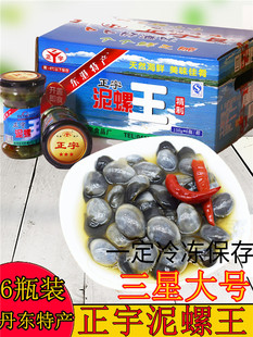 正宇泥螺王6瓶丹东东港特产腌制泥溜子，150即食海鲜大号精致醉泥螺