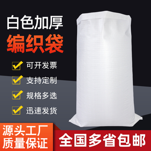 白色塑料编织袋加厚大米定制蛇皮袋尼龙口袋大容量