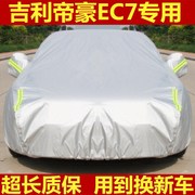 吉利帝豪EC718专用汽车车衣车罩EC715防晒防雨遮阳罩加厚盖布车套