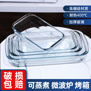 耐高温玻璃器皿微波炉加热专用容器，长方形托盘鱼盘蒸烤盘凉菜盘子