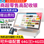 爱宝6600双屏触摸收银机一体机超市便利店服装，母婴餐饮奶茶水果称重软件，系统管理设备专用小型商用电脑收款机