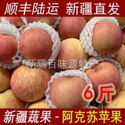 新疆阿克苏苹果6斤南疆富士苹果新疆苹果冰糖心汁多脆甜