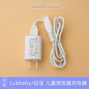 运宝婴儿童理发器充电器，usb线yd-052007000552通用陶瓷头配件