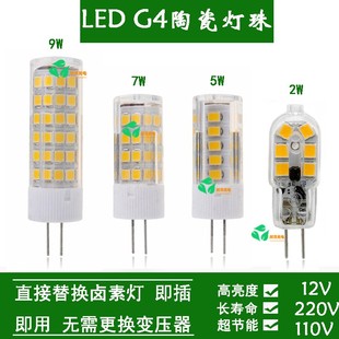 led g4灯珠12V插脚小灯泡220V高亮2W 5W 7W 9W家用插泡水晶灯110V