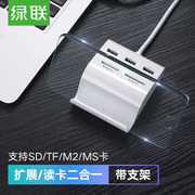 绿联 USB HUB读卡器电脑高速集线器SD/TF双卡多接口USB分线器