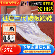 多威征途二代跑鞋男女马拉松田径训练专业碳板竞速跑步鞋MT93229