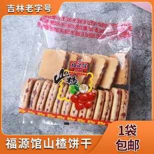 东北吉林特产小吃福源馆山楂，饼干软传统糕点老式点心小吃450g