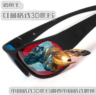 3D 红蓝眼镜 立体3D眼镜   3D电视 电脑