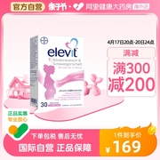 拜耳德版Elevit爱乐维1段备孕期孕前期活性叶酸维生素营养片30粒