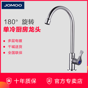 jomoo九牧卫浴厨房水槽，洗菜盆洗碗池水龙头单冷，龙头77020可旋转