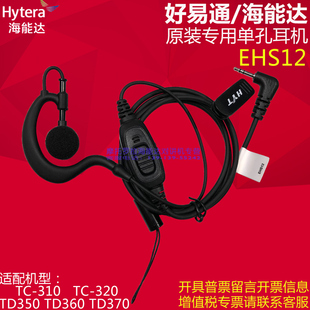 HYT好易通TC-310/320对讲机耳机线Hytera海能达TD350/360/370