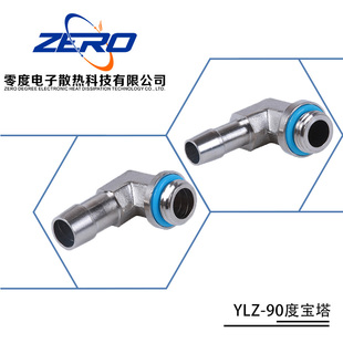 ylz-电脑水冷90度宝塔，弯角宝塔带密封圈水冷，弯头水冷套装