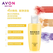 Avon/雅芳卸妆油60ml*5便捷携带轻松卸除彩妆浓妆温和卸妆液清洁