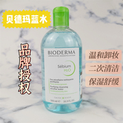 品牌授权法国bioderma贝德，玛净妍卸妆水，500ml蓝水偏油性肌肤