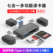 读卡器相机sd卡tf卡七合一万能usb3.0高速读取U盘转换器行车记录仪内存储存卡适用苹果华为手机电脑单反相机