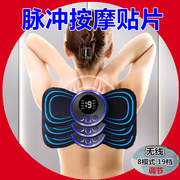 颈椎按摩贴片多功能全身，肩腰部智能微电流，脉冲随身充电式按摩垫仪