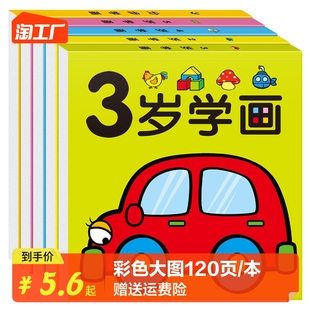 宝宝涂色画本学画入门2-3-6岁幼儿园，填色本绘画启蒙儿童学画画本