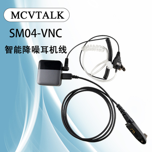 MCVTALK 降噪耳机对讲机通用型适配K头M头摩托罗拉智能降噪防干扰