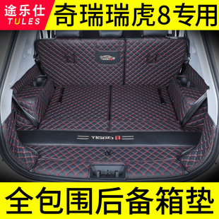 专用2024款奇瑞瑞虎8pro后备箱垫全包围瑞虎8荣耀版虎8plus冠军版