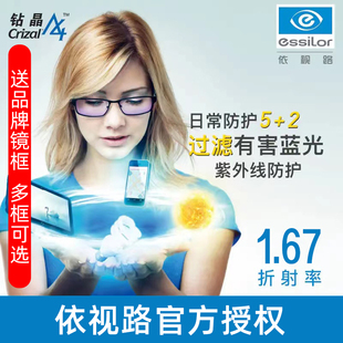 依视路防蓝光镜片1.60钻晶X4可配近视眼镜1.67超薄A4非球面树脂片