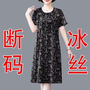 中老年妈妈装2023大码宽松遮肚子冰丝连衣裙夏时尚洋气中长裙