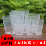 3.5寸加高4寸5寸透明营养钵 育苗蝴蝶兰专用软塑料杯铁皮石斛种植