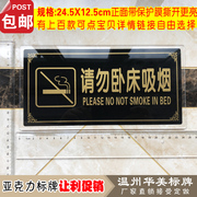请勿卧床吸烟禁止吸烟酒店，提示牌请勿吸烟宾馆，禁烟标志牌墙贴创意
