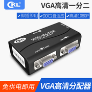 免供电VGA分配器一分二DDC2自适应高清分屏器视频电脑1分2线一进二出即插即用分频器1021U-1