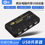 USB打印机共享器 2进4出切换一分拖二转换usb电脑分线器 CKL-24U2