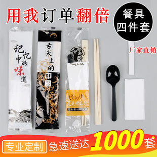 一次性筷子四件套外卖打包餐具套装四合一快餐，商用三合一1000套装