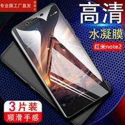 适用小米note2水凝膜xiaominote2钢化软膜Minote2全屏复盖Mnote2手机贴膜noto2屏幕抗蓝光n0te2屏保保护模