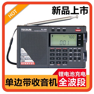 Tecsun德生 PL-330收音机老人全波段fm调频短波高考试46级380