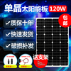 120w瓦单晶太阳能板太阳能，电池板发电板，光伏发电系统12v家用