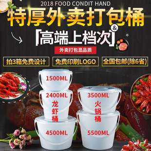 小龙虾一次性大容量手提打包桶高档火锅外卖打包盒圆形塑料超食品