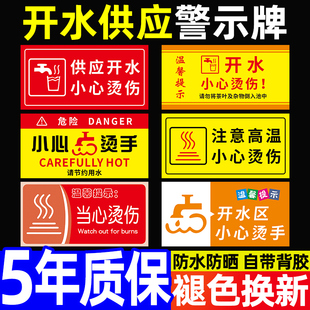 开水房警示牌注意高温危险小心烫伤温馨提示节约用水标识牌请勿触摸当心烫手标牌医院饮水间服务区冷热墙贴纸