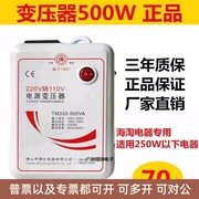 舜红500W变压器220V转110V美日海电器110V转220V电源电压转换器