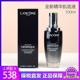 保税直发兰蔻小黑瓶，第二代精华肌底液，100ml