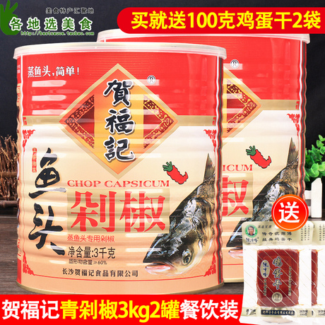 贺福记剁辣椒
