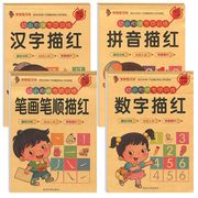 幼小衔接学前描红本写字本拼音，汉字数字笔画，笔顺儿童初学者练字帖