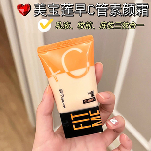 美宝莲早C管素颜霜CC霜防晒隔离妆前乳3合一打底遮瑕提亮保湿懒人