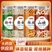 干荷叶陈皮薏仁山楂茶中药材薏米薏苡仁泡水喝的10g15克
