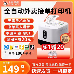 水獭掌柜美团外卖打印机饿了么热敏，接单神器小票机4g订单收银出票机出餐宝，语音wifi蓝牙餐饮云打印自动切纸