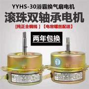 YYHS-30浴霸换气扇电机浴霸吊顶电机排风扇电机送电容全铜线