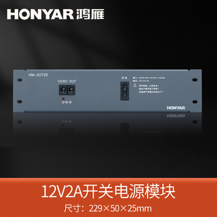鸿雁弱电箱模块信息箱内置9V-12V2A大功率路由器电源适配HM12UP20