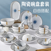 日式风格碗家用陶瓷饭碗盘子菜盘汤碗创意简约线条釉下彩餐具套装